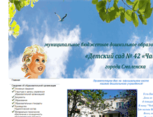 Tablet Screenshot of mdou42.smoladmin.ru