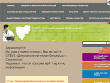 Tablet Screenshot of dkb.smoladmin.ru